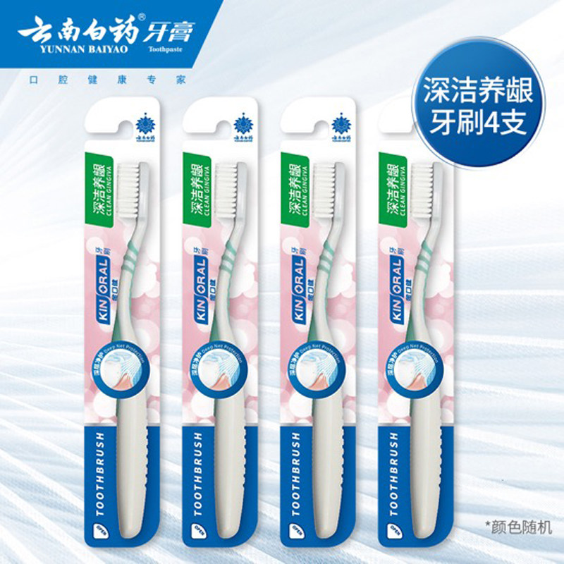 云南白药牙刷 软毛深层清洁单支装